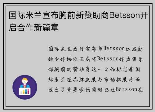国际米兰宣布胸前新赞助商Betsson开启合作新篇章