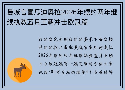 曼城官宣瓜迪奥拉2026年续约两年继续执教蓝月王朝冲击欧冠篇 曼城官宣瓜迪奥拉2026年续约两年继续执教蓝月王朝冲击欧冠篇